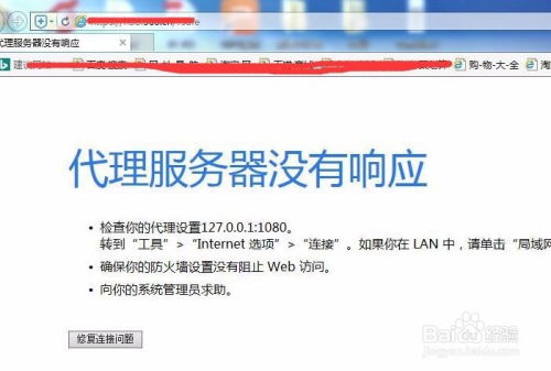 代理服務(wù)器無(wú)響應(yīng) 常見原因與軟件代理服務(wù)故障排除指南
